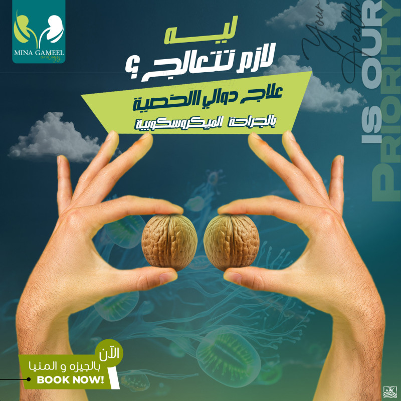 Why Should You Treat Varicocele with a Microscope and Doppler?⁉️